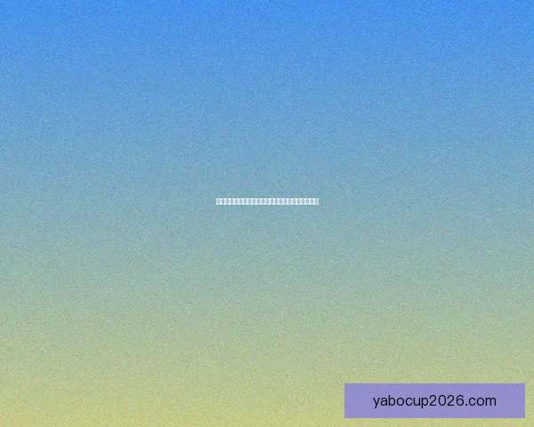 世界杯足球竞猜全攻略平台助你精准预测赛事赢大奖