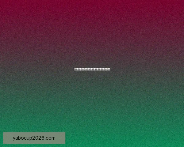 世界杯足球竞猜全攻略平台助你精准预测赛事赢大奖 世界杯足球竞猜全攻略平台助你精准预测赛事赢大奖