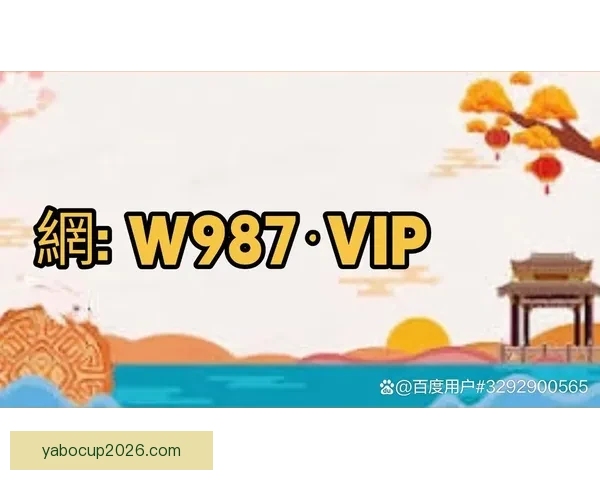 世界杯买球入口全攻略详解助你轻松掌握赛事投注技巧